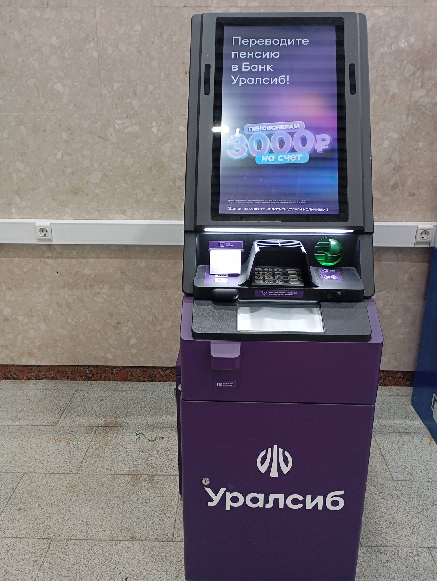 Уралсиб банкомат.jpg